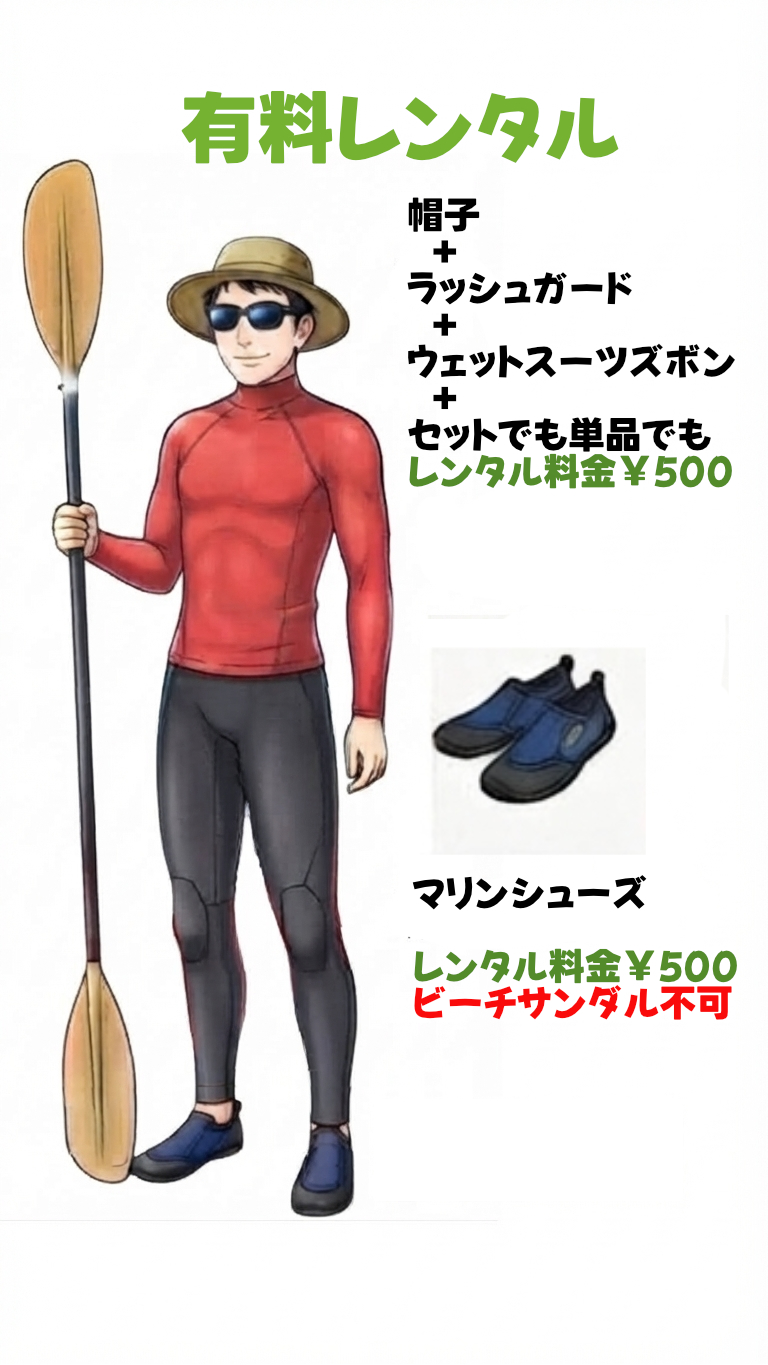 帽子・ラッシュガード長袖・ウェットスーツズボン・マリンシューズのレンタル服装例